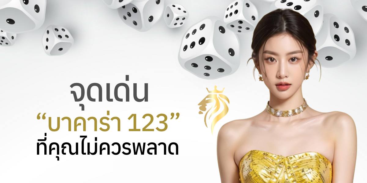 \u0e40\u0e25\u0e48\u0e19\u0e1a\u0e32\u0e04\u0e32\u0e23\u0e48\u0e32 123 \u0e40\u0e27\u0e47\u0e1a\u0e15\u0e23\u0e07\u0e44\u0e21\u0e48\u0e1c\u0e48\u0e32\u0e19\u0e40\u0e2d\u0e40\u0e22\u0e48\u0e19\u0e15\u0e4c \u0e1b\u0e25\u0e2d\u0e14\u0e20\u0e31\u0e22 \u0e44\u0e14\u0e49\u0e40\u0e07\u0e34\u0e19\u0e08\u0e23\u0e34\u0e07